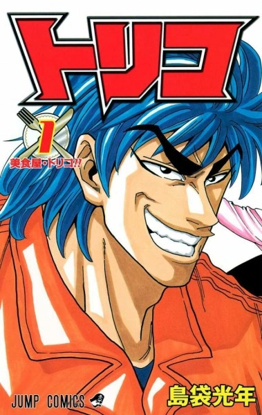 Toriko Cover Image